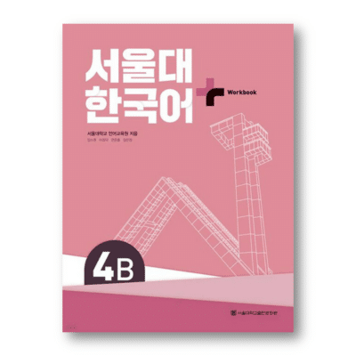SNU Korean+ WorkBook 4B