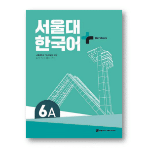 SNU Korean+ WorkBook 6A