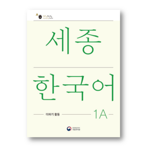 Sejong Korean Extension Activity Book 1A