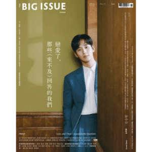 THE BIG ISSUE Taiwan May 2024 Kim Soo-hyun