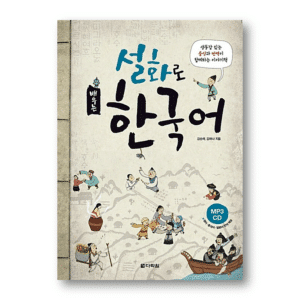 Learning Korean through Folk Tales