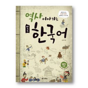 Learning Korean through Korean History