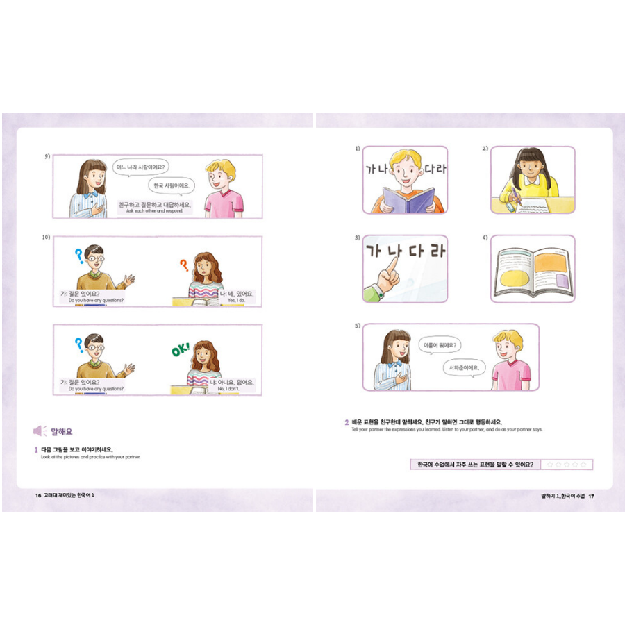 Fun! Fun! Korean Vol.1 (Workbook)