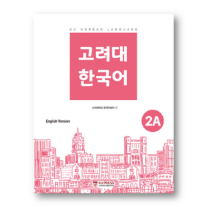 KU Korean Language 2A English Edition