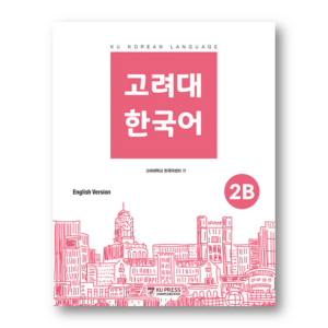KU Korean Language 2B English Edition