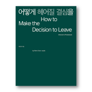 Decision To Leave