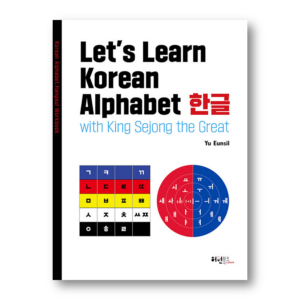 Let’s Learn Korean Alphabet 한글 with King Sejong the Great