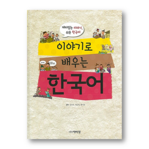 Korean to Learn by Story