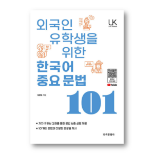 Important Korean Grammar 101 for International Students