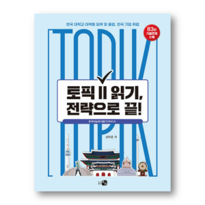 TOPIK II READING, Finish with strategy!!