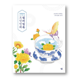 Modern Korean Minhwa Coloring Book with Colored Pencils