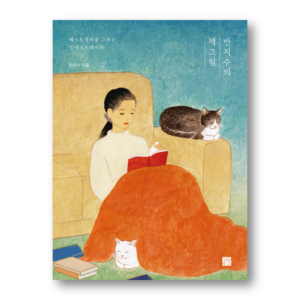 BAN Jisu's Book Illustrations