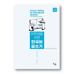 Korean Writing for International Students - from ideation to writing