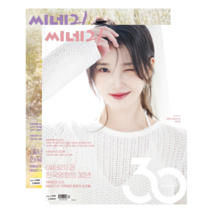 CINE21 #1500 "When Life Gives You Tangerines" IU
