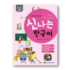 Fun Korean : Educational Materials 1-DA