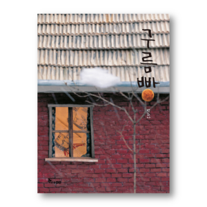 [KOREAN PICTURE BOOK] Cloud Bread By Baek Huina, 구름빵