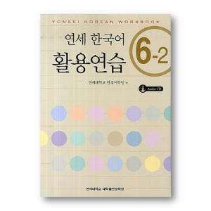 Yonsei Korean Workbook 6-2