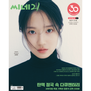 CINE21 #1504 Kim Hyeyoon