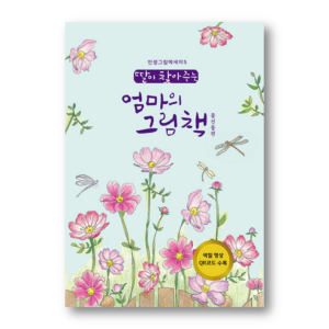 A Mother's Picture Book That Her Daughter Finds 5 - Flower Gifts