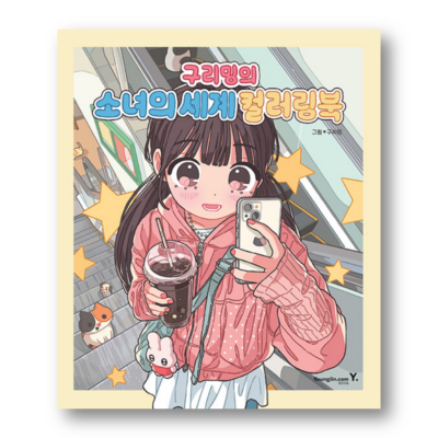 Girls' World Coloring Book By Guriming