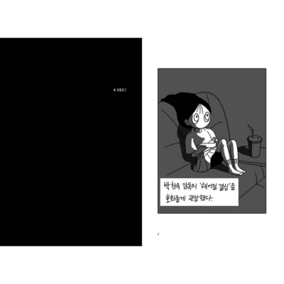 To Me Who Will Be Shaken Tomorrow Too, 내일도 흔들릴 나에게, Korean Healing Essay