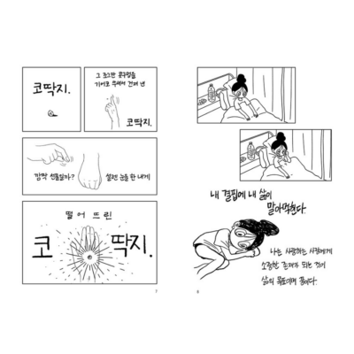 To Me Who Will Be Shaken Tomorrow Too, 내일도 흔들릴 나에게, Korean Healing Essay