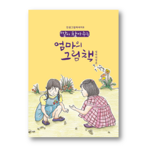 A Mother's Picture Book That Her Daughter Finds - Mother's Youth