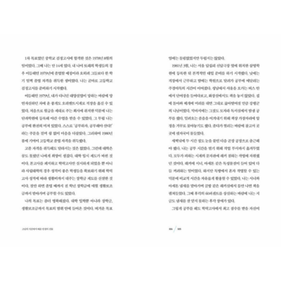 The Road Together Is Never Lonely: The Man Who Turns Despair into Hope, Lee Jae-myeong's First Autobiographical Essay, 함께 가는 길은 외롭지 않습니다