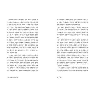 The Road Together Is Never Lonely: The Man Who Turns Despair into Hope, Lee Jae-myeong's First Autobiographical Essay, 함께 가는 길은 외롭지 않습니다