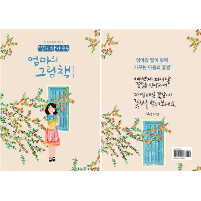 A Mother's Picture Book That Her Daughter Finds 2 - A Trip Down Memory Lane